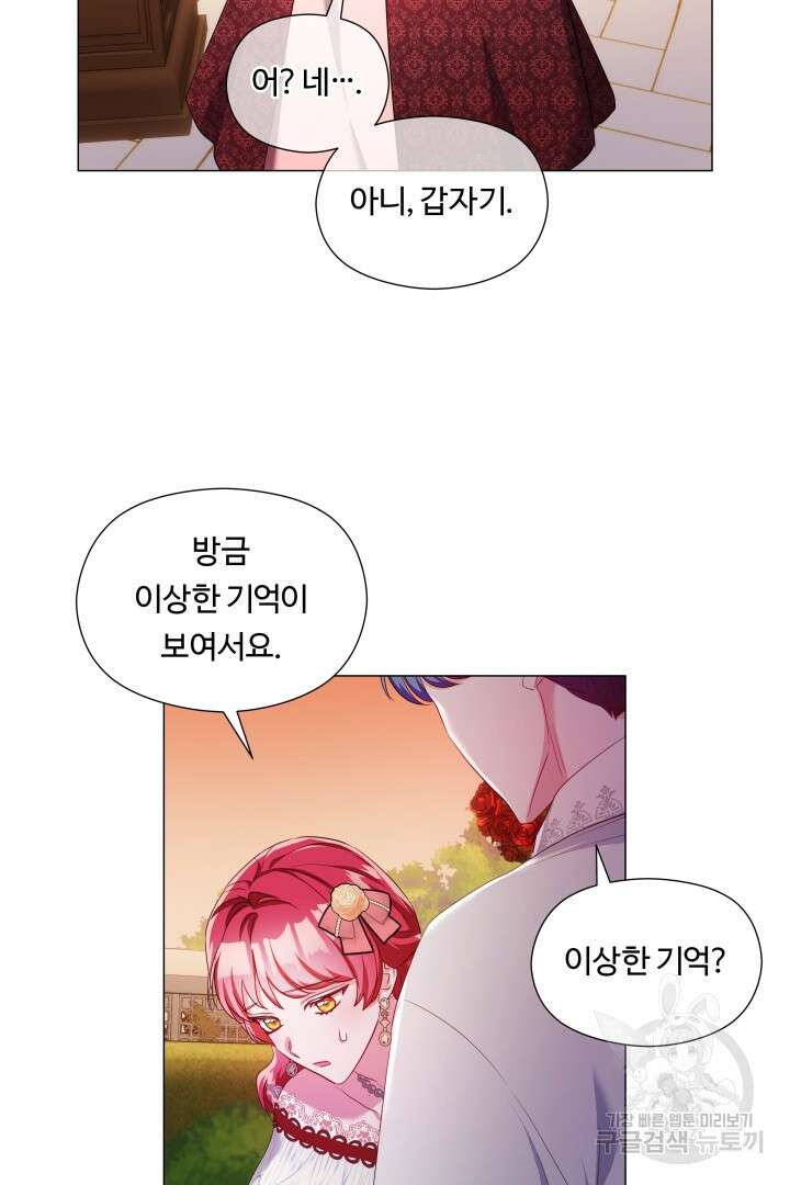 엑스트라는 과도한 집착을 사절합니다 77화 48
