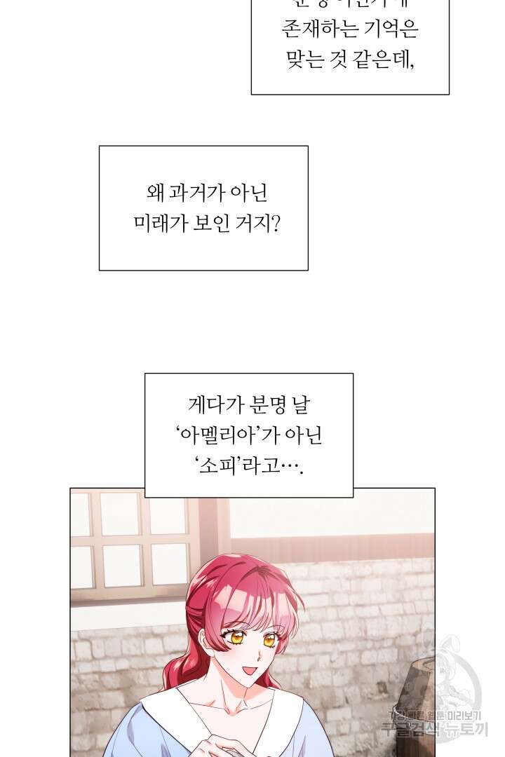 엑스트라는 과도한 집착을 사절합니다 77화 50