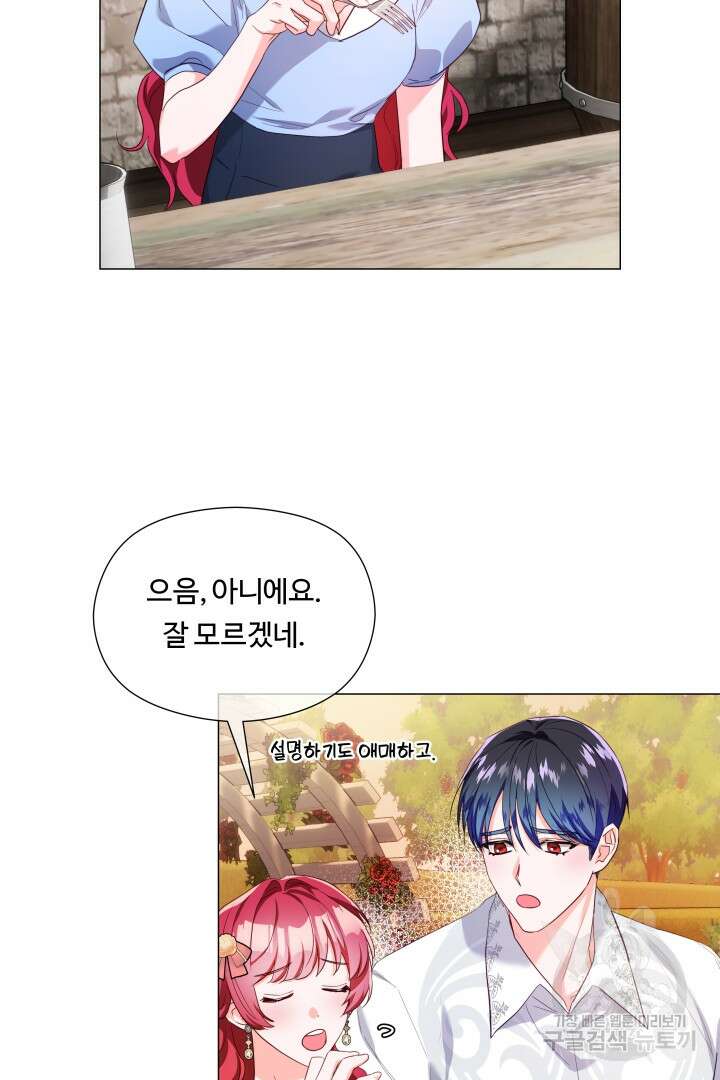 엑스트라는 과도한 집착을 사절합니다 77화 51