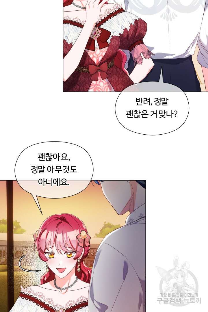 엑스트라는 과도한 집착을 사절합니다 77화 52