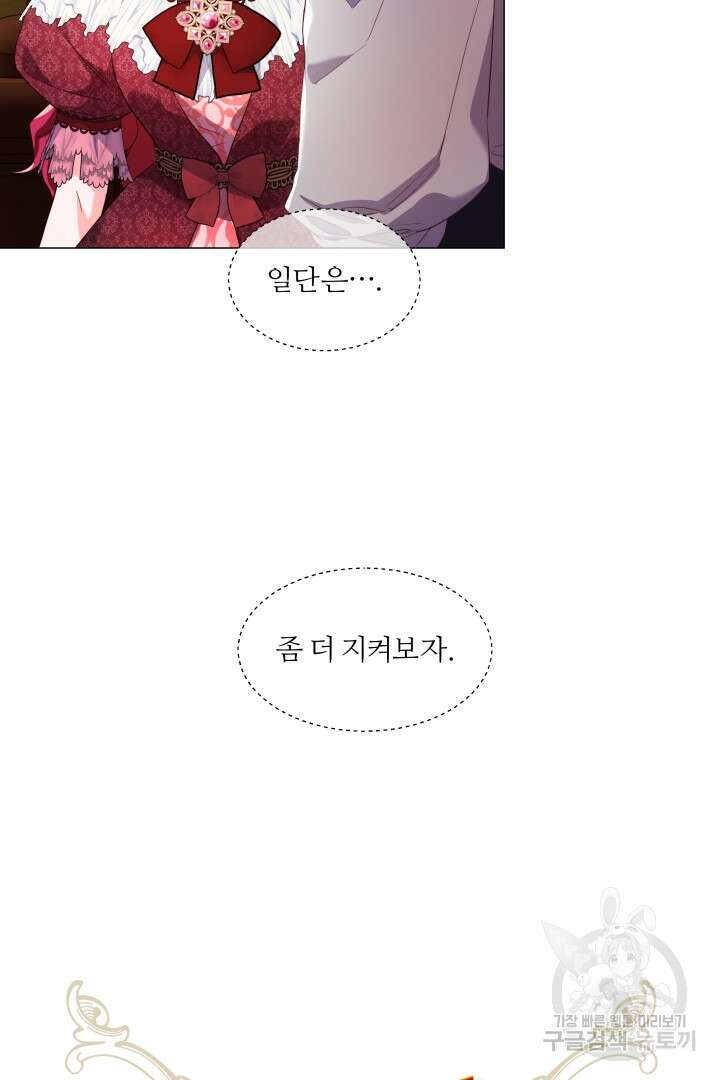 엑스트라는 과도한 집착을 사절합니다 77화 53