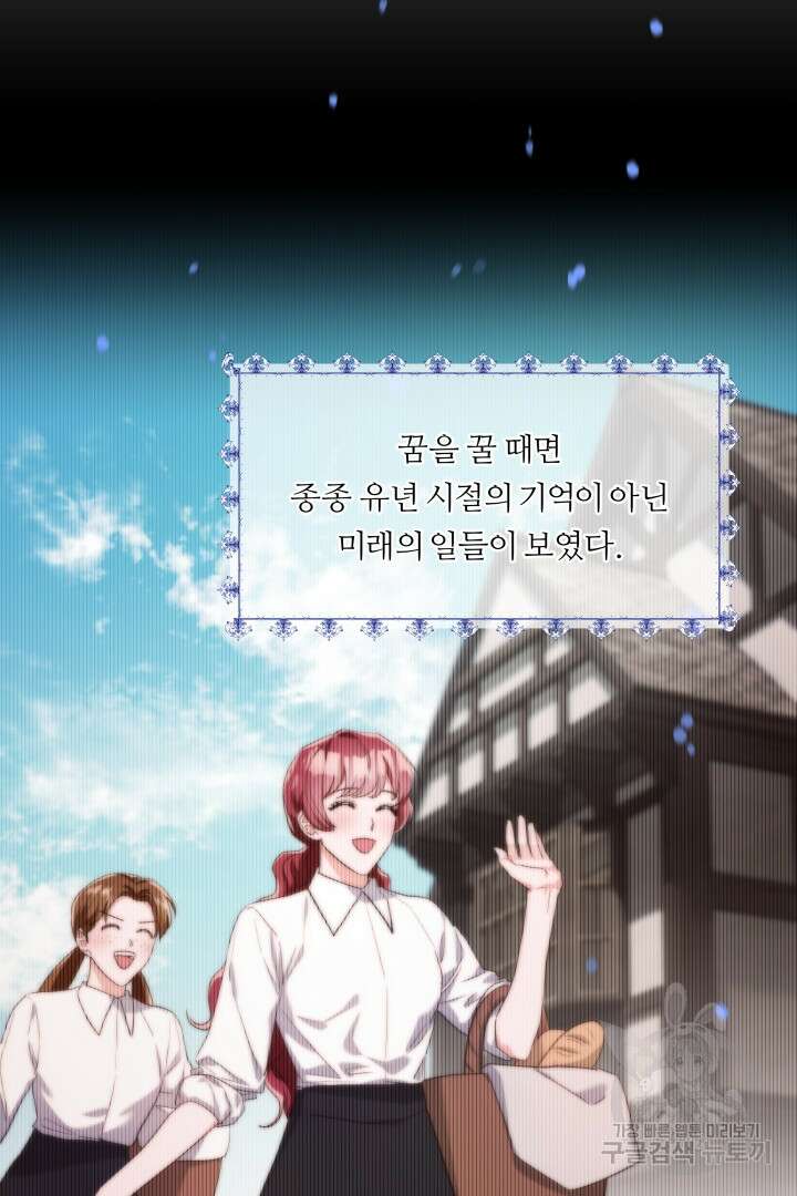 엑스트라는 과도한 집착을 사절합니다 77화 55