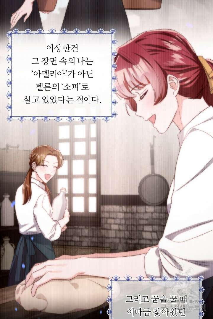 엑스트라는 과도한 집착을 사절합니다 77화 56