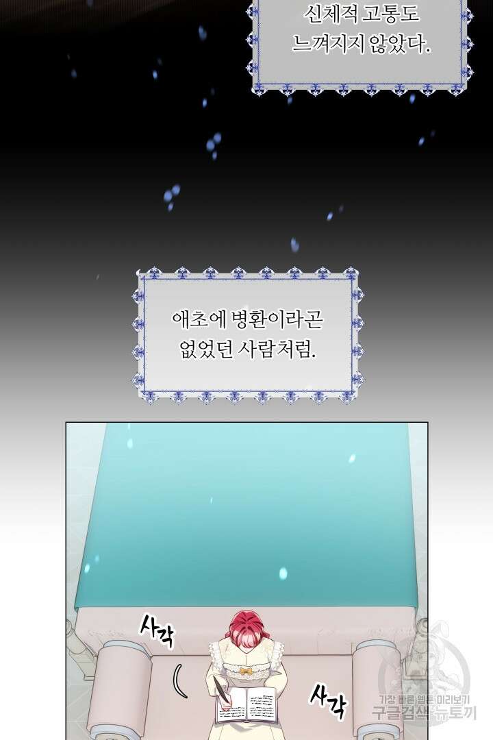 엑스트라는 과도한 집착을 사절합니다 77화 57