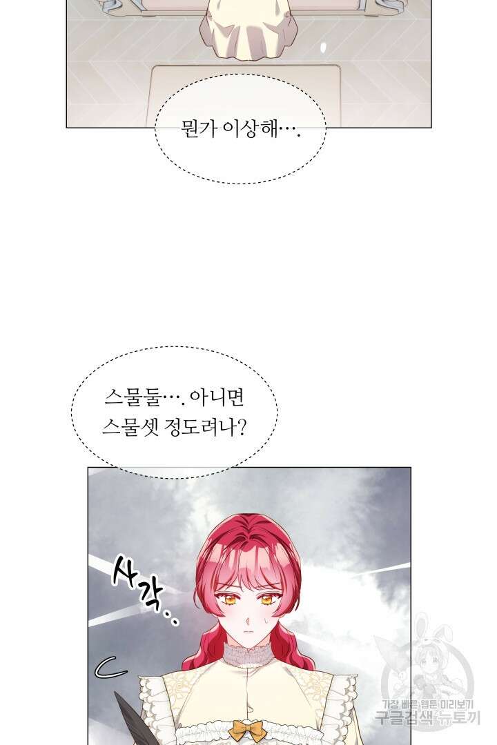 엑스트라는 과도한 집착을 사절합니다 77화 58
