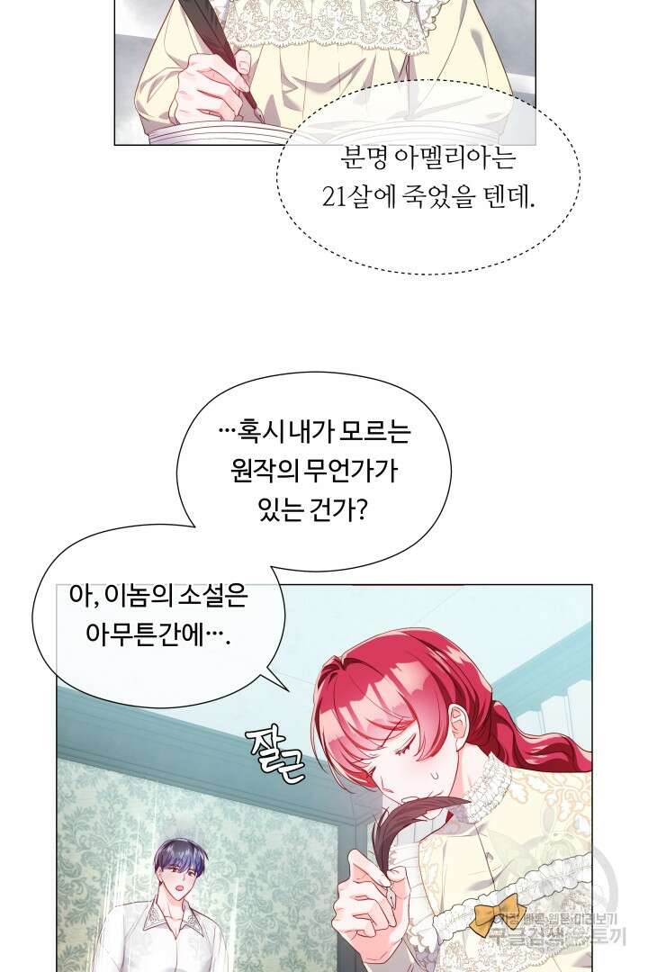 엑스트라는 과도한 집착을 사절합니다 77화 59