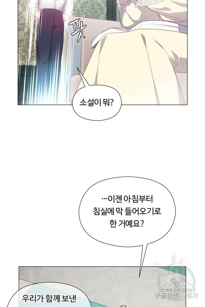 엑스트라는 과도한 집착을 사절합니다 77화 60
