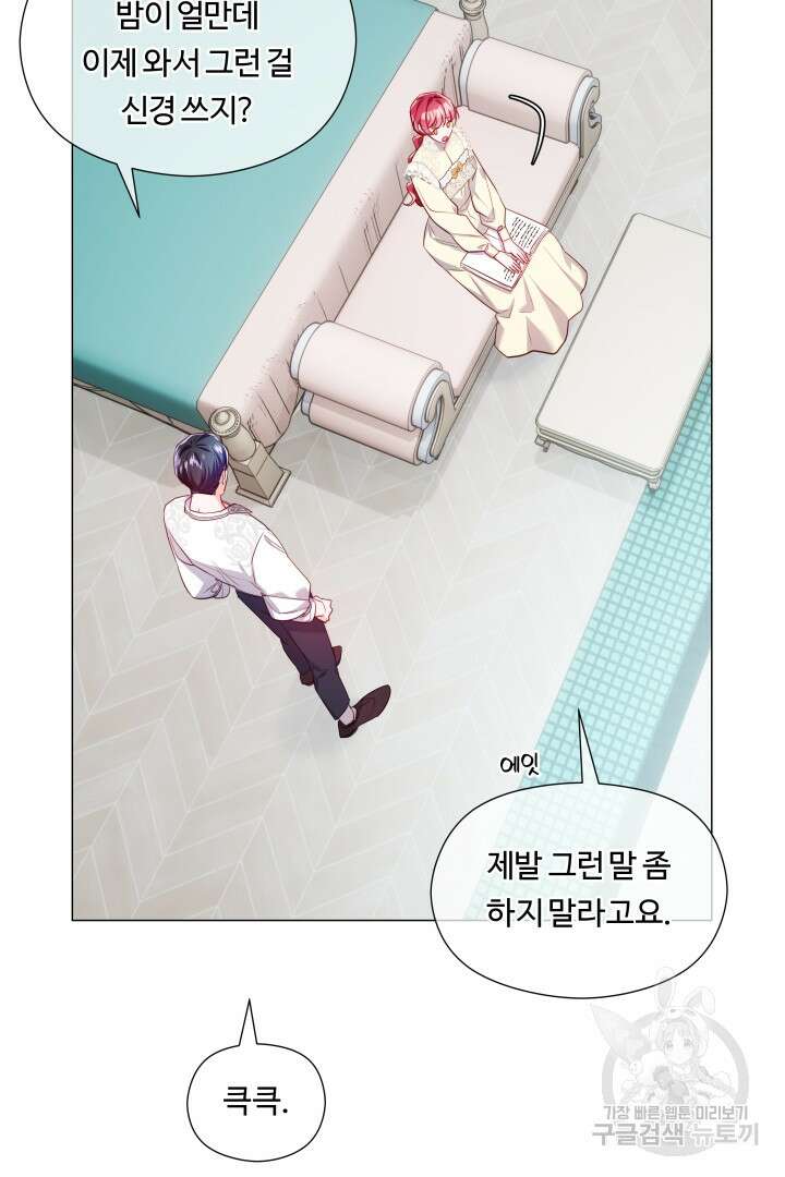 엑스트라는 과도한 집착을 사절합니다 77화 61