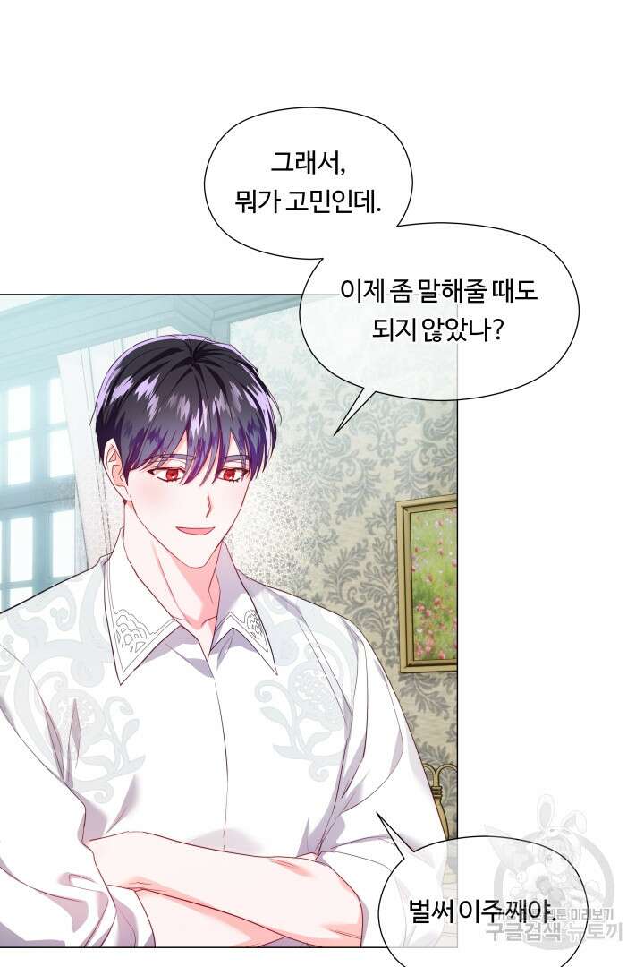 엑스트라는 과도한 집착을 사절합니다 77화 62