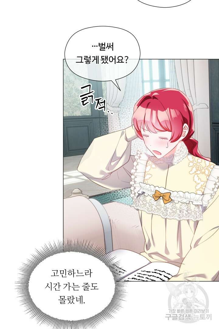 엑스트라는 과도한 집착을 사절합니다 77화 63