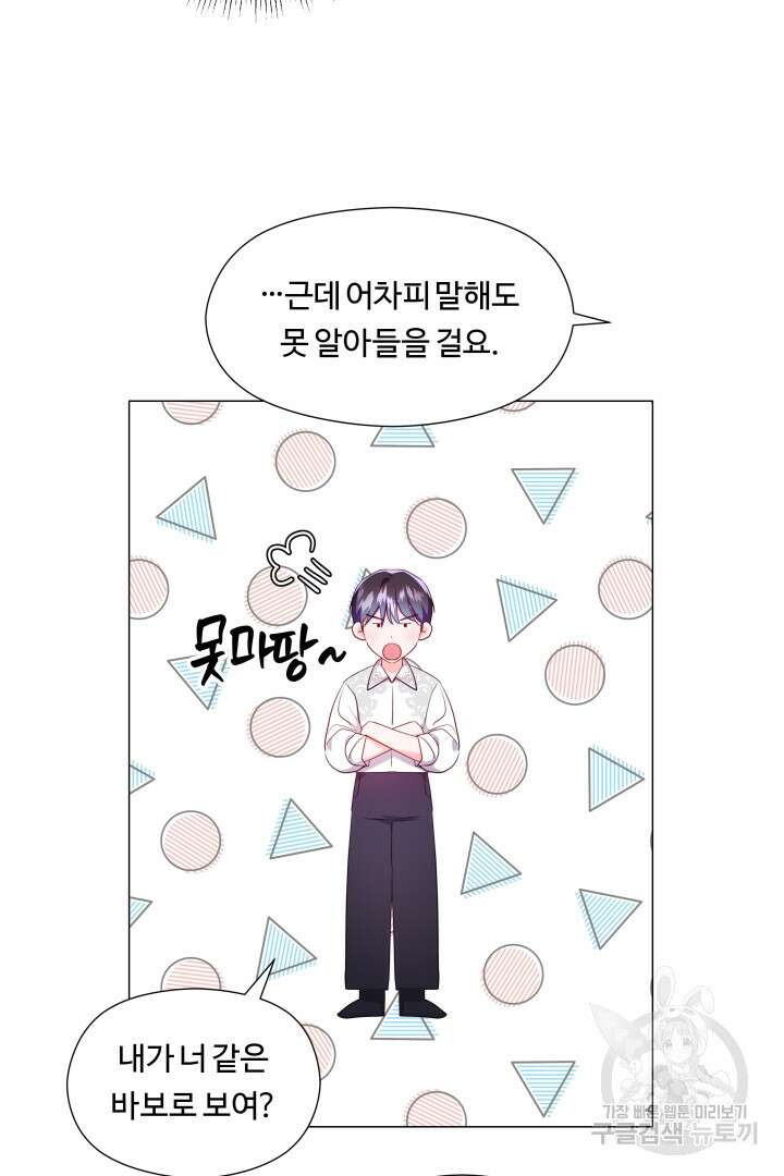 엑스트라는 과도한 집착을 사절합니다 77화 64