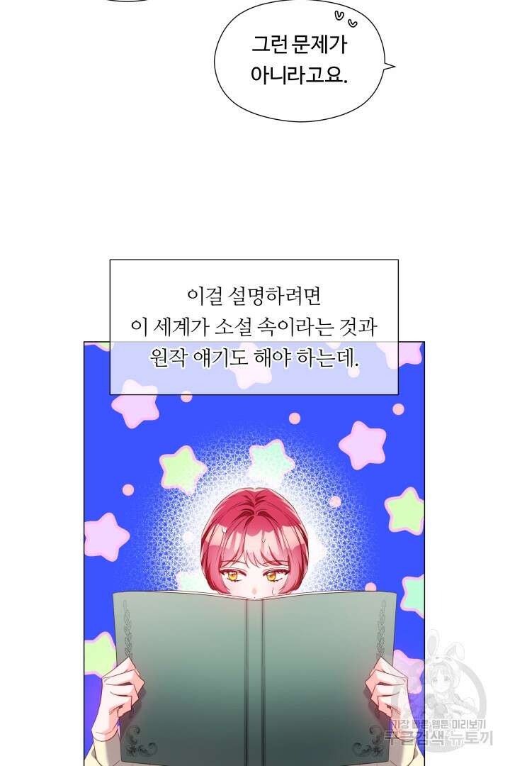 엑스트라는 과도한 집착을 사절합니다 77화 65