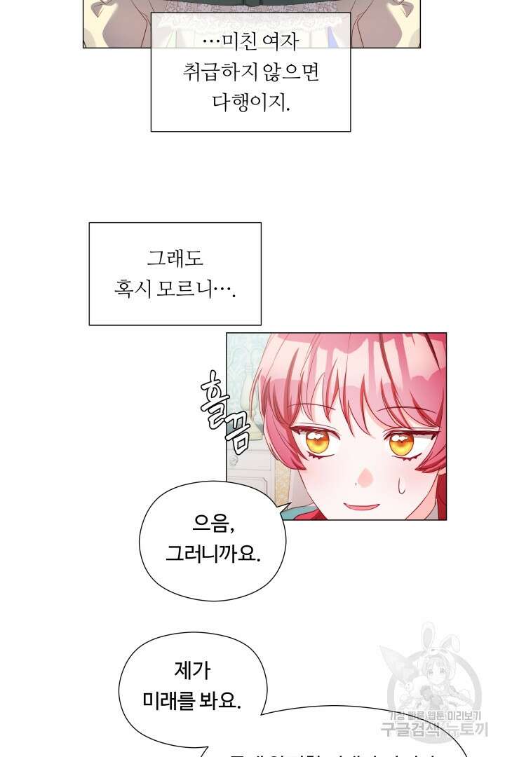 엑스트라는 과도한 집착을 사절합니다 77화 66