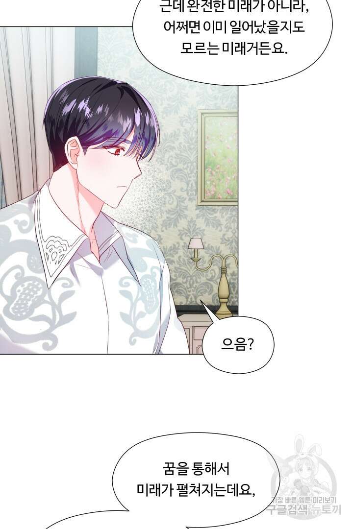 엑스트라는 과도한 집착을 사절합니다 77화 67