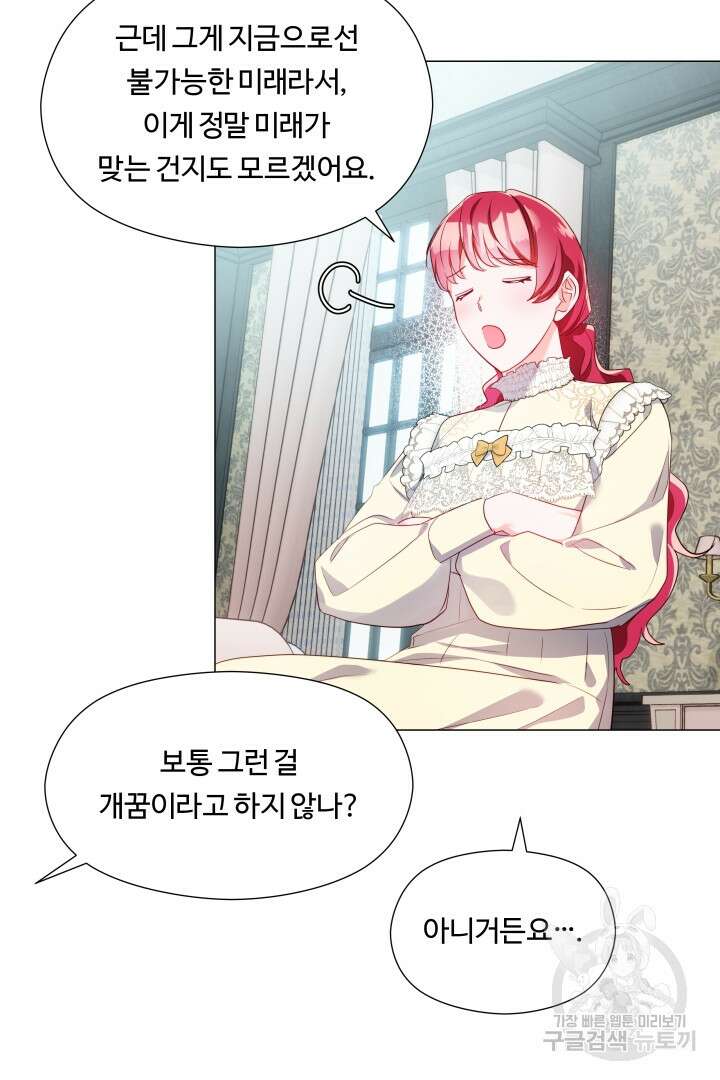 엑스트라는 과도한 집착을 사절합니다 77화 68