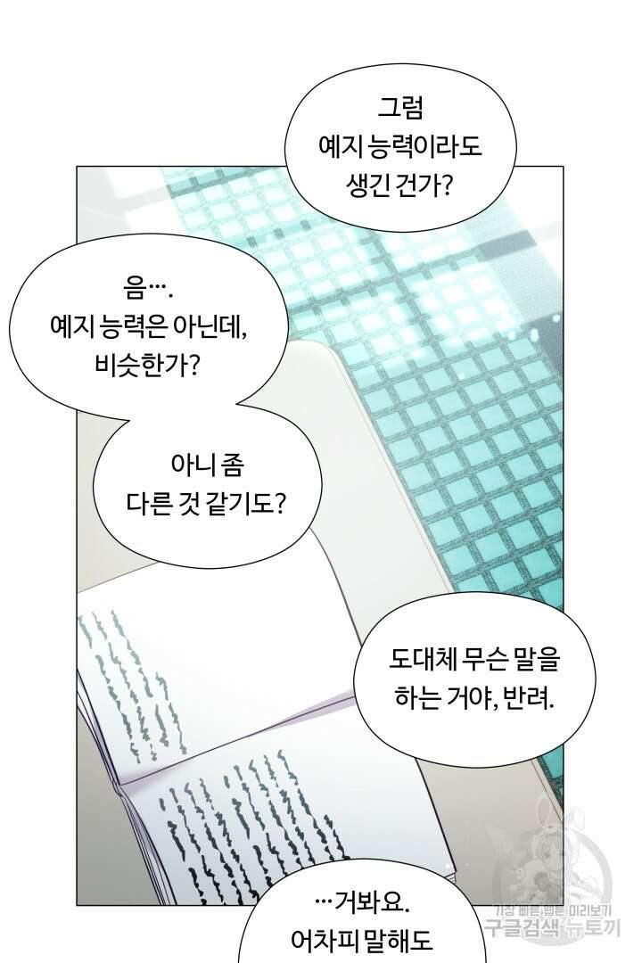 엑스트라는 과도한 집착을 사절합니다 77화 69