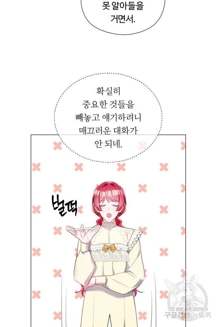 엑스트라는 과도한 집착을 사절합니다 77화 70