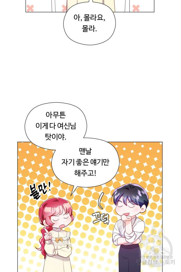 엑스트라는 과도한 집착을 사절합니다 77화 71