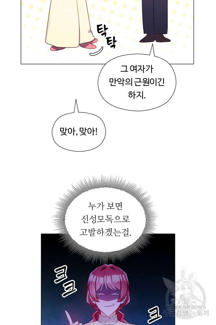 엑스트라는 과도한 집착을 사절합니다 77화 72