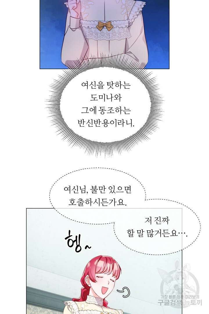 엑스트라는 과도한 집착을 사절합니다 77화 73