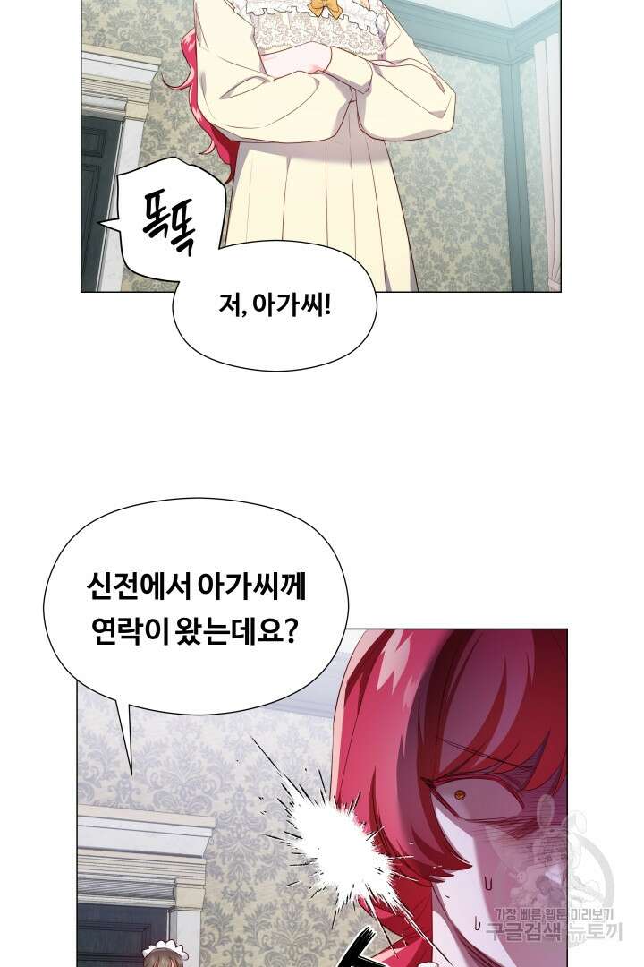엑스트라는 과도한 집착을 사절합니다 77화 74