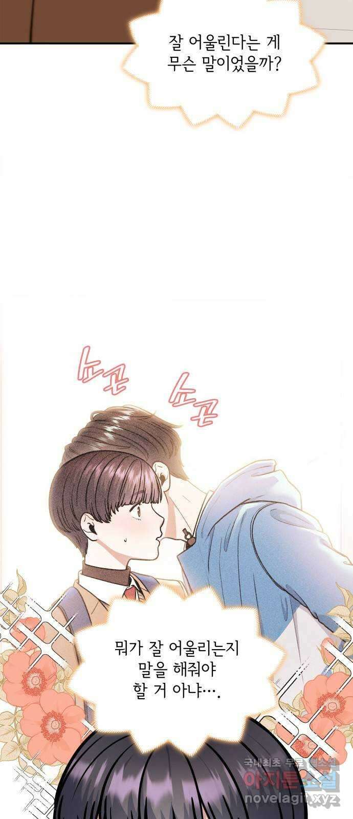 뜨거운 홍차 14화 3