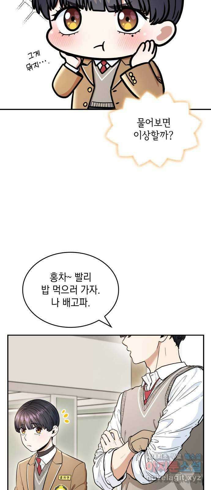 뜨거운 홍차 14화 4