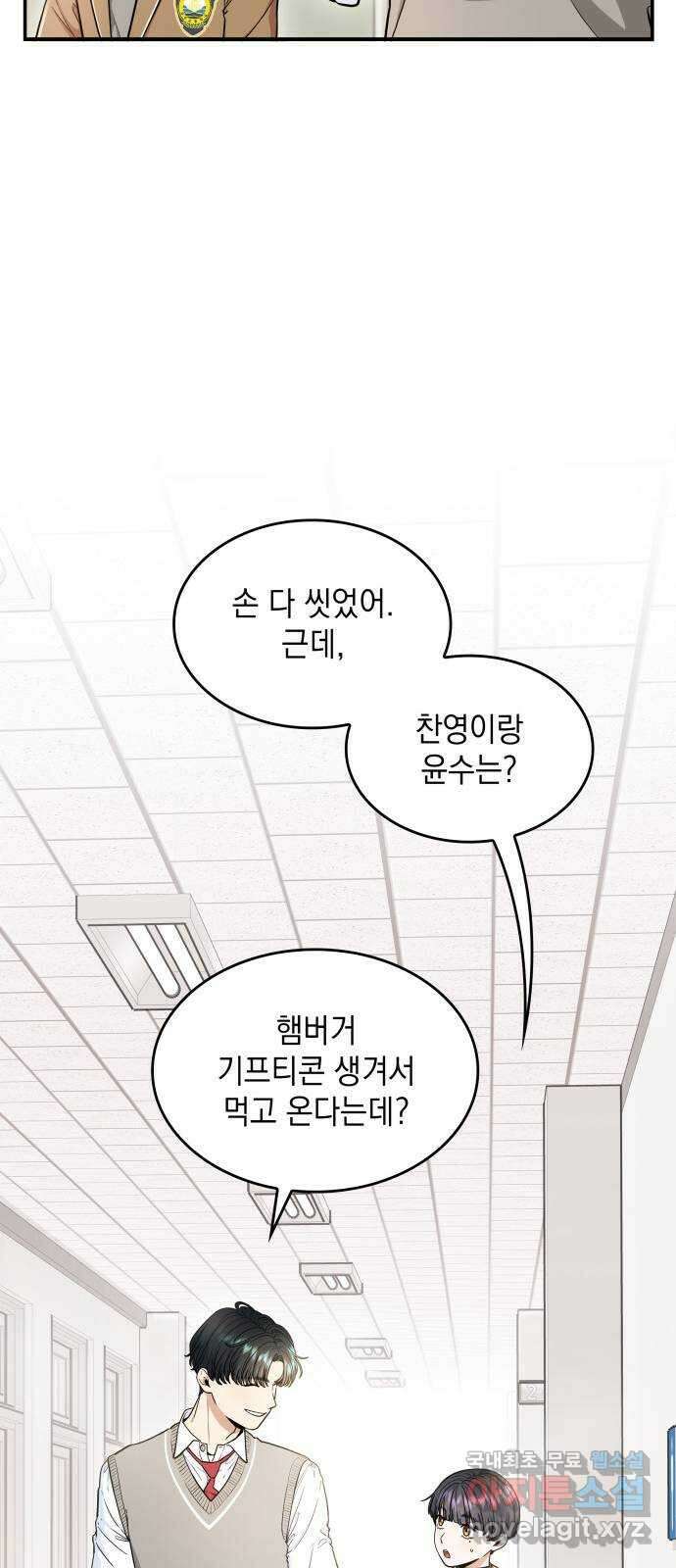 뜨거운 홍차 14화 5