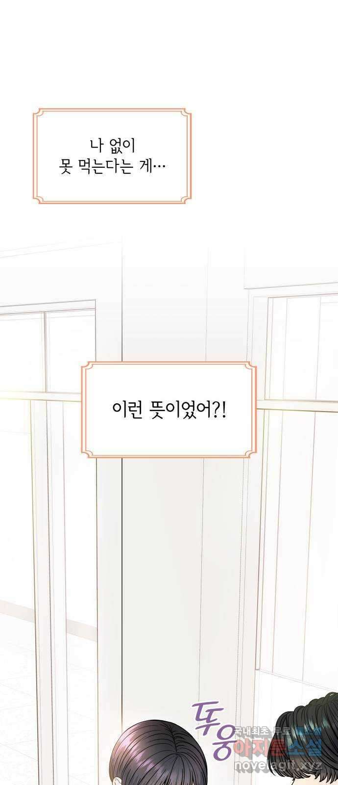 뜨거운 홍차 14화 10