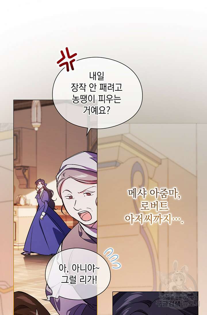 쌍둥이 언니는 믿지 않아요 2화 13