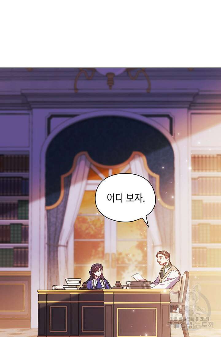 쌍둥이 언니는 믿지 않아요 2화 19