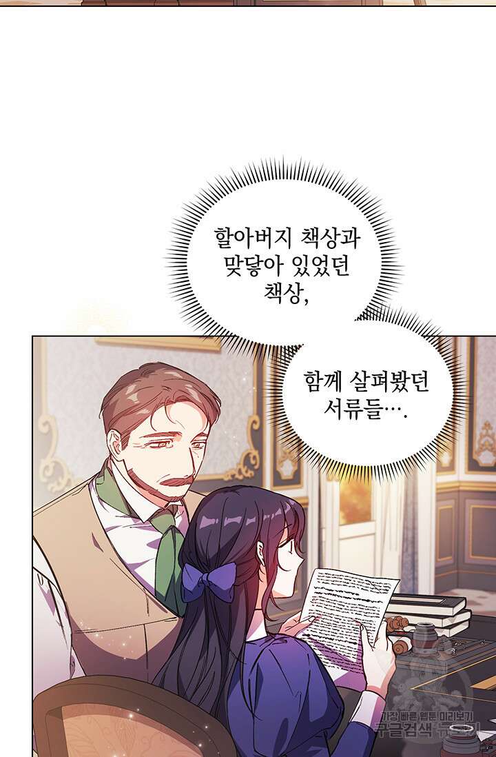 쌍둥이 언니는 믿지 않아요 2화 20