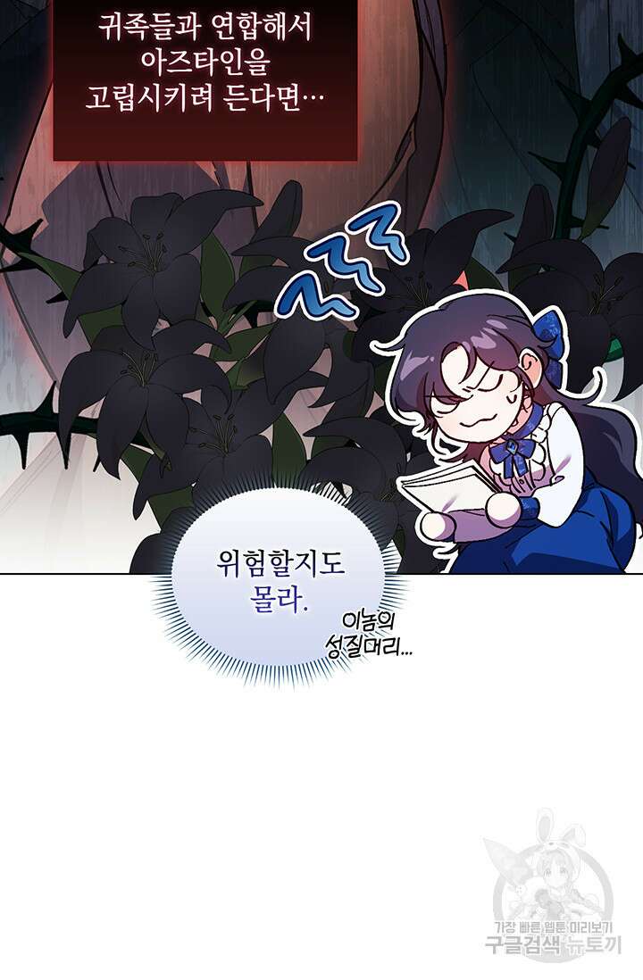 쌍둥이 언니는 믿지 않아요 6화 10