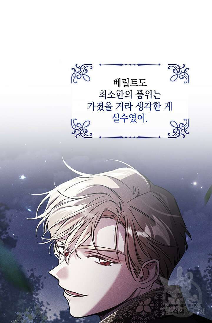 쌍둥이 언니는 믿지 않아요 6화 11
