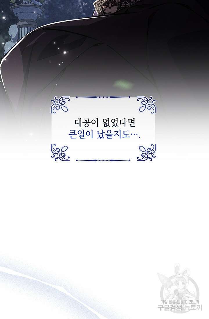 쌍둥이 언니는 믿지 않아요 6화 12