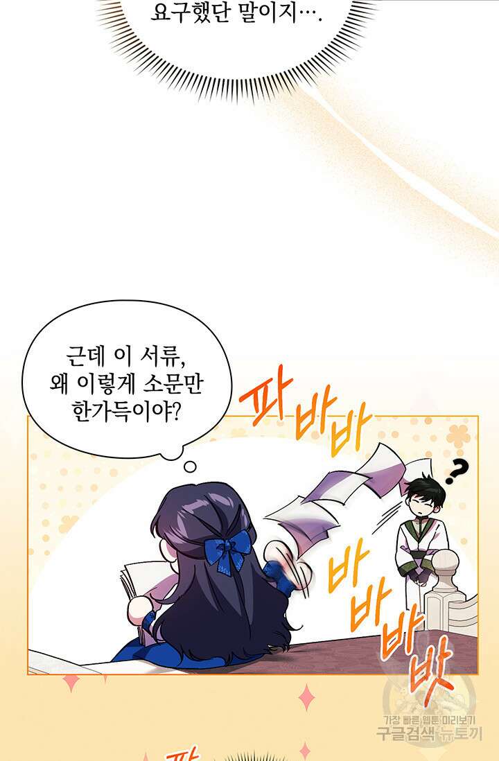 쌍둥이 언니는 믿지 않아요 6화 15