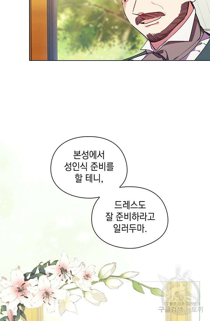쌍둥이 언니는 믿지 않아요 9화 4