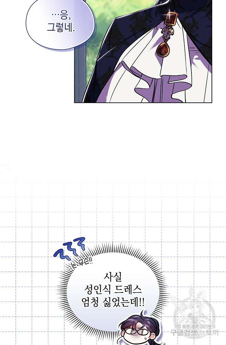 쌍둥이 언니는 믿지 않아요 9화 9