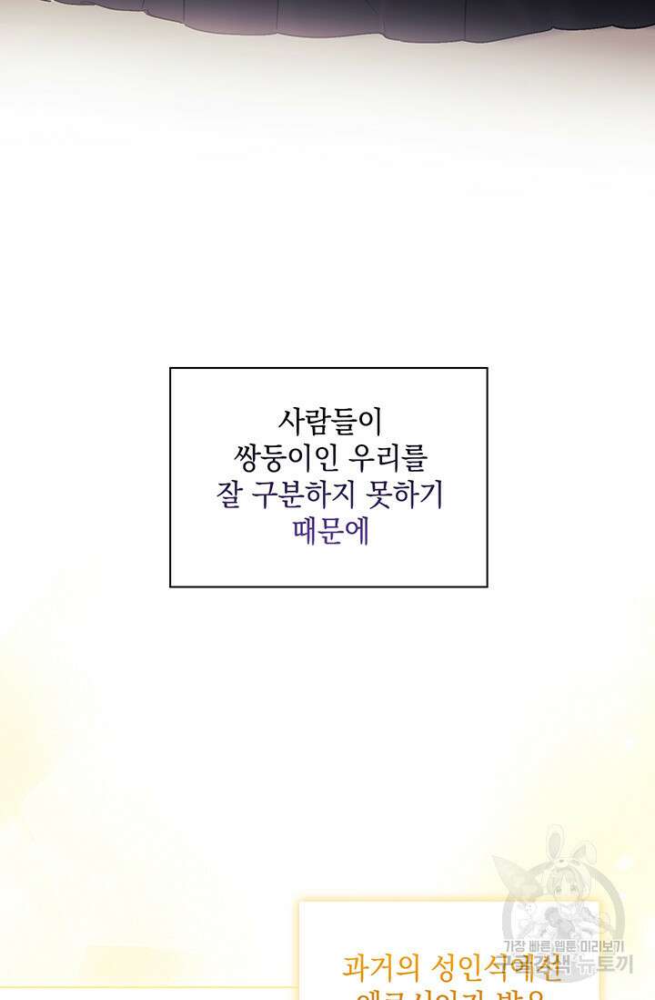 쌍둥이 언니는 믿지 않아요 9화 12