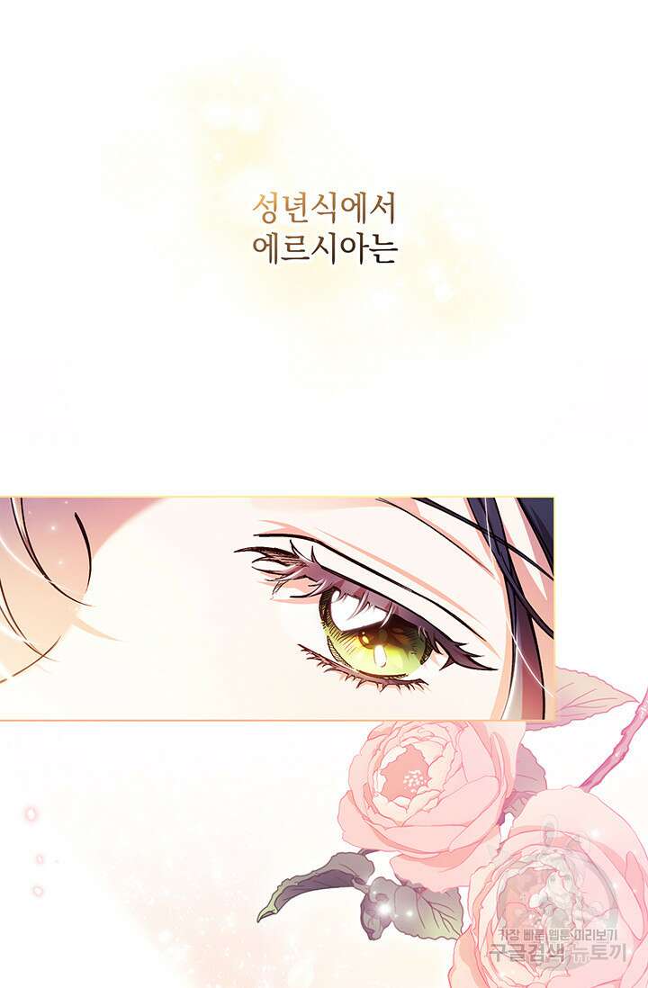쌍둥이 언니는 믿지 않아요 9화 15