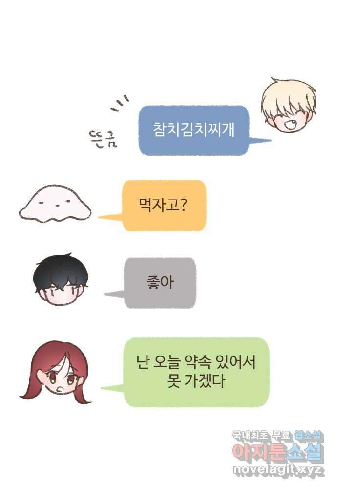 솔트앤페퍼 37화- 참치김치비빔밥 2