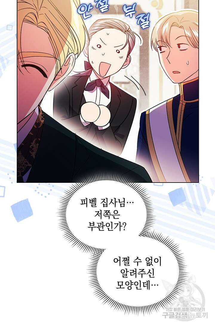 쌍둥이 언니는 믿지 않아요 16화 12