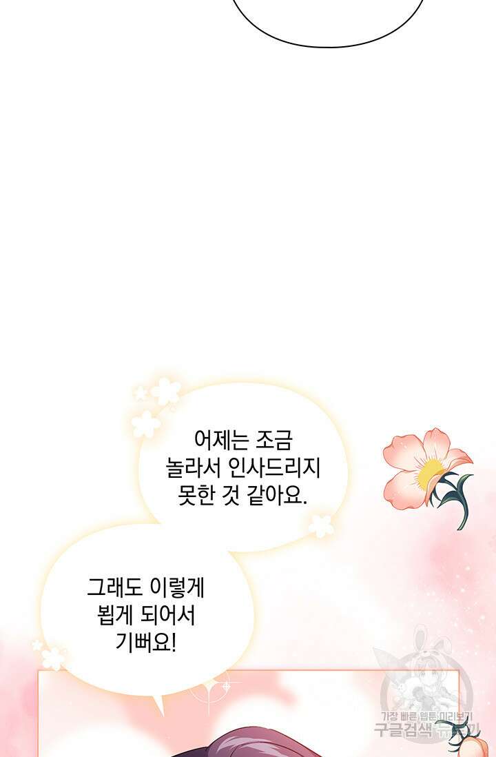쌍둥이 언니는 믿지 않아요 16화 15