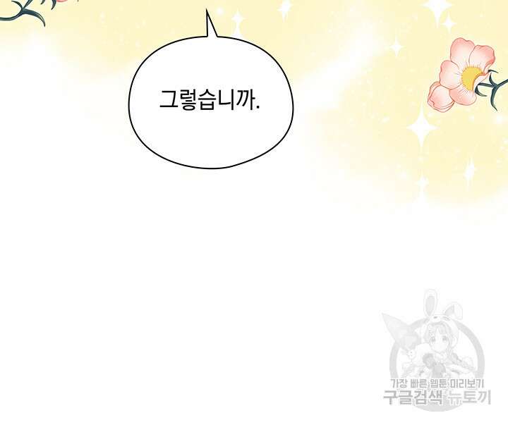 쌍둥이 언니는 믿지 않아요 16화 18