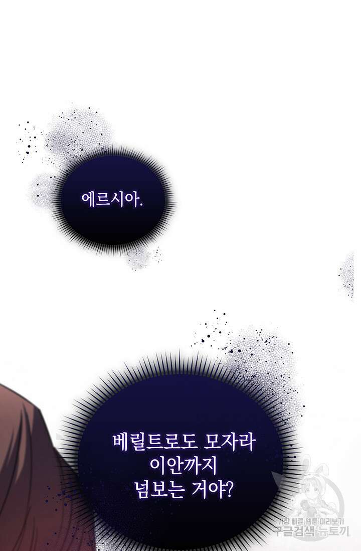 쌍둥이 언니는 믿지 않아요 16화 19