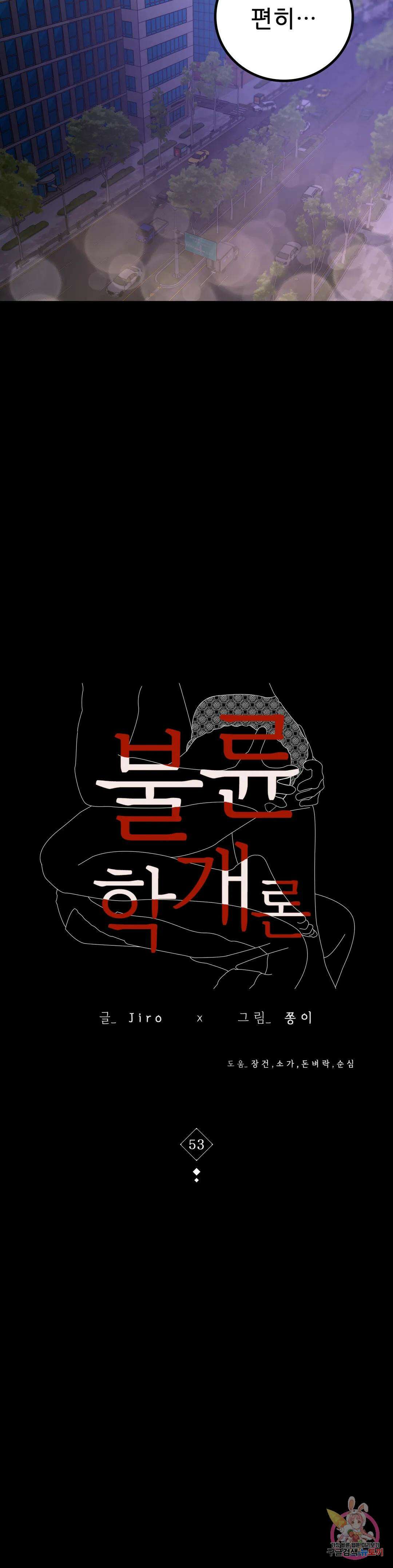 불륜학개론 53화 2