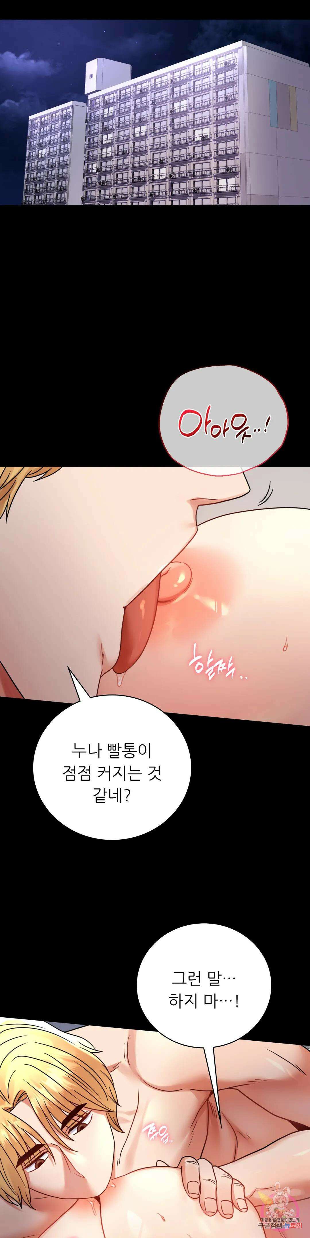 불륜학개론 53화 3