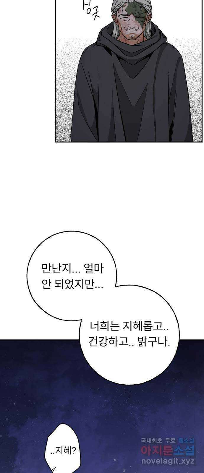 크림슨 하트 10화 - 지혜롭고 건강하고 밝은 53