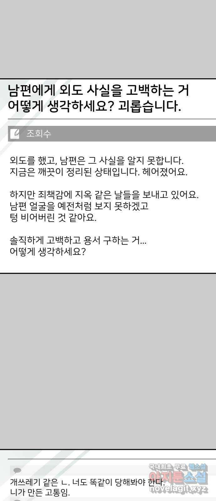 하나는 적고 둘은 너무 많아 14화 3