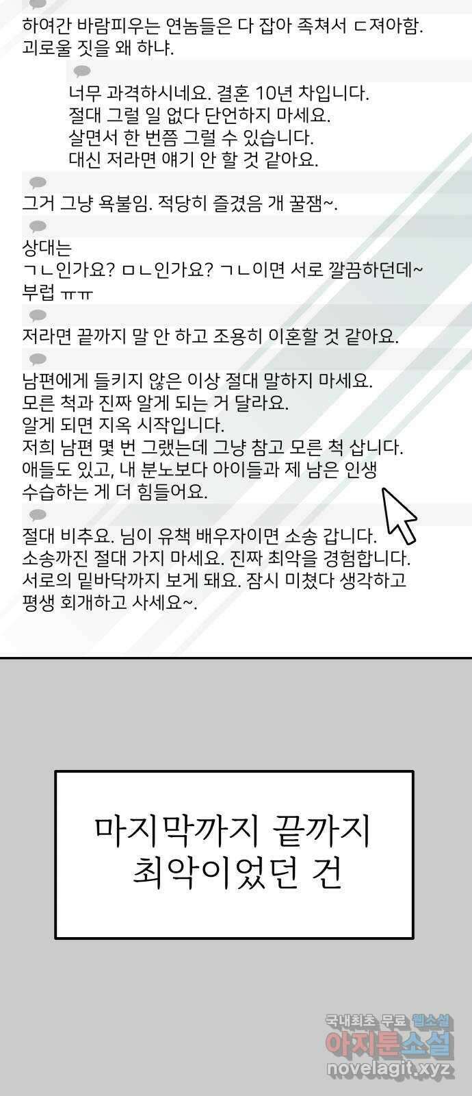 하나는 적고 둘은 너무 많아 14화 4